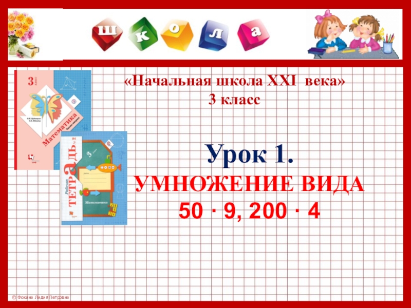 Урок 44 математика 1 класс школа 21 века презентация