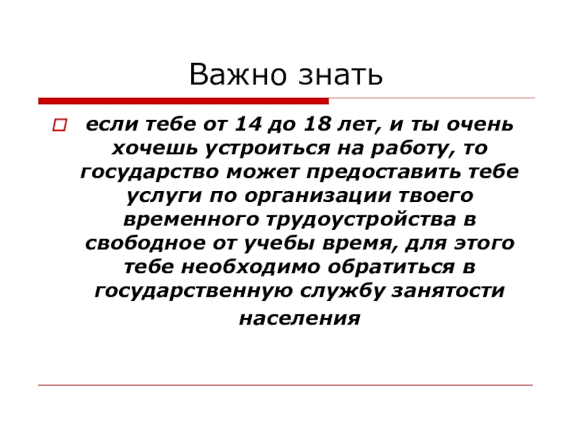 От безответственности до преступления один шаг презентация