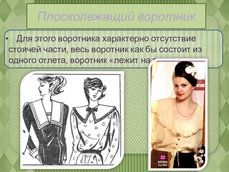 Названия воротников женских платьев с фото виды