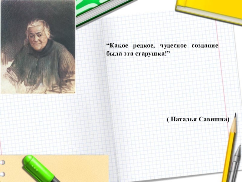 История натальи савишны из повести детство