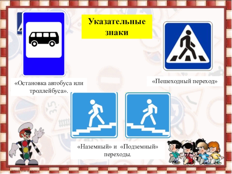 Знак дорожного перехода. Сбавлять скорость перед пешеходным переходом. Перехом. Дорожные знаки для пешеходов. Дорожный знак пешеходный переход.