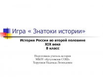 История России во второй половине XIX века 8 класс