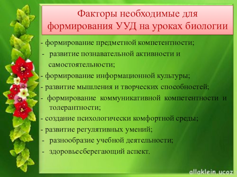 Мастер класс по биологии для учителей биологии по фгос с презентацией