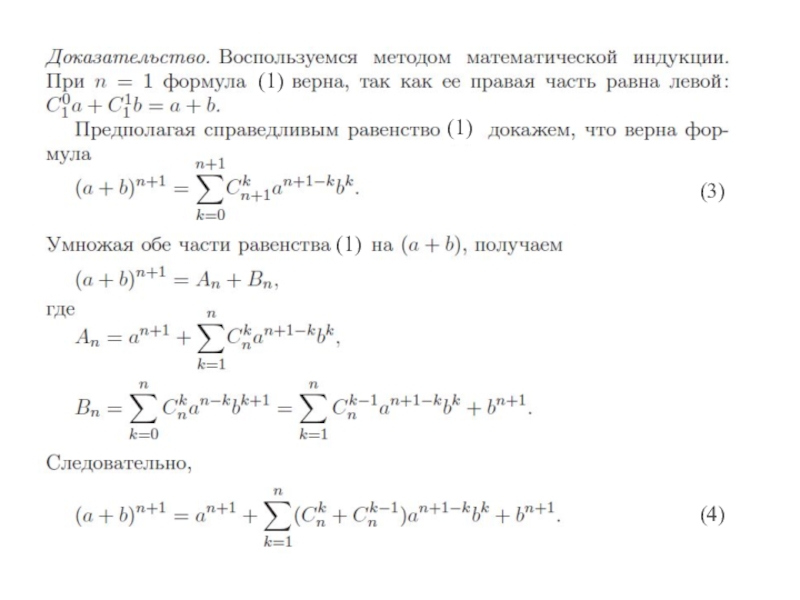 Формула бинома ньютона презентация