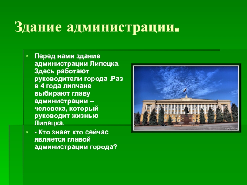 Проект по окружающему миру 2 класс город липецк