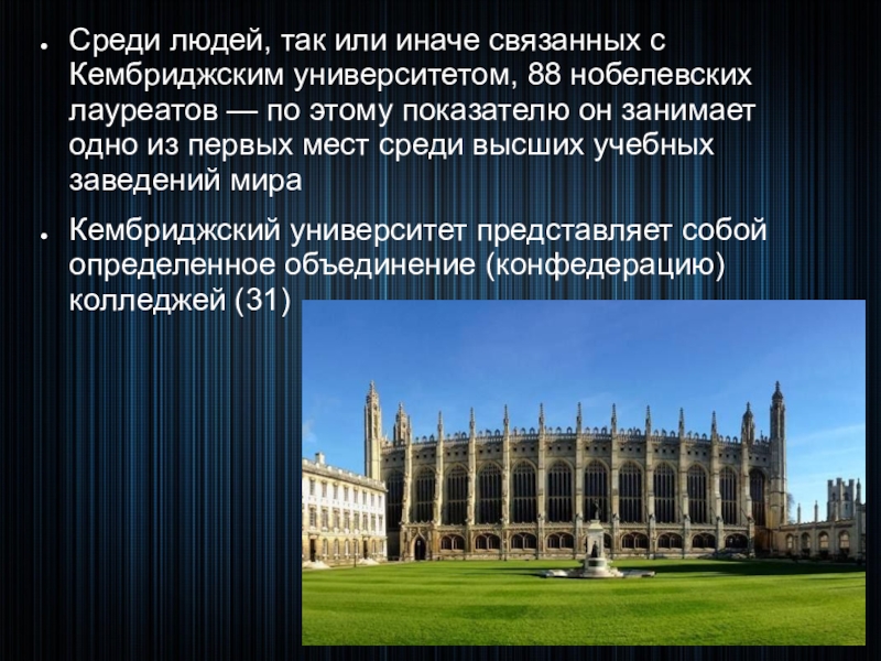 Cambridge university презентация