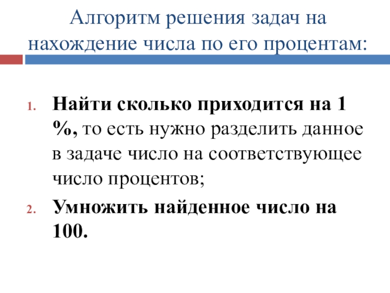 Проценты нахождение процента от числа презентация 5 класс