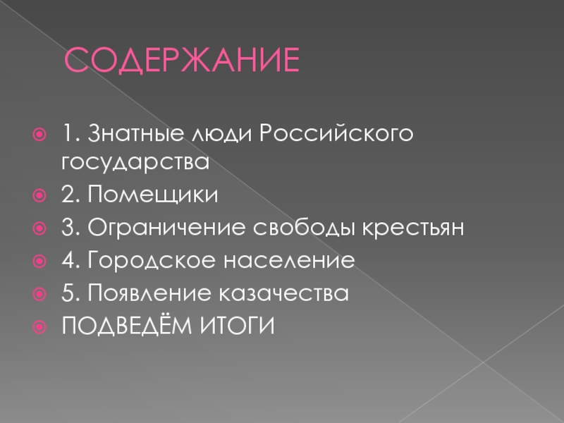 Ограничение свободы крестьян