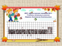 Инновационные технологии обучения на уроках русского языка в начальной школе