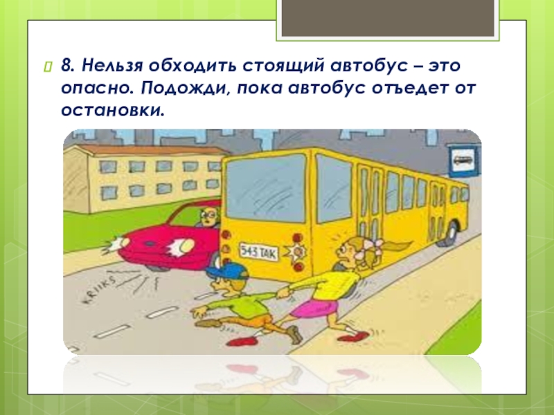 Мальчишки притихшие глядели вслед грузовику пока тот не отъехал за перекресток схема