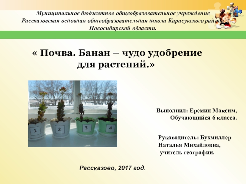 Внеклассная работа по географии презентация