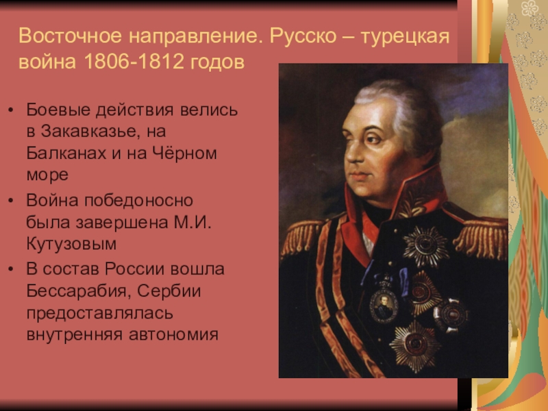 Русско турецкая война 1812 карта