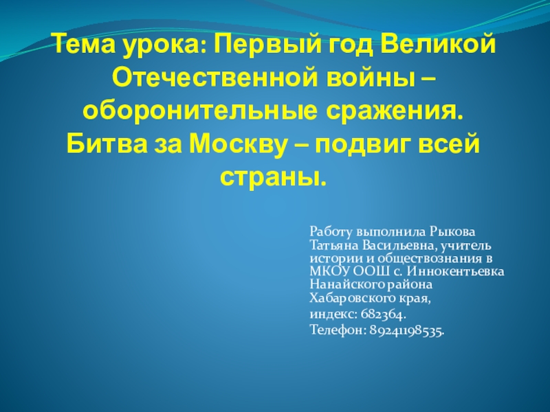 Реферат Великая Отечественная Война 1941-1945 Ход И Основные Сражения