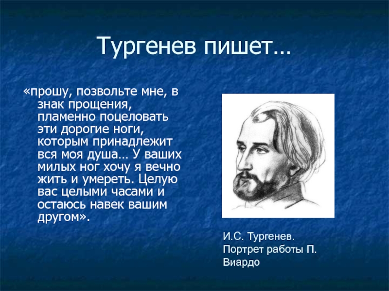 Что писал тургенев. Тургенев с друзьями. Лучший друг Тургенева. Тургенев пишет. Тургенев пишущий.