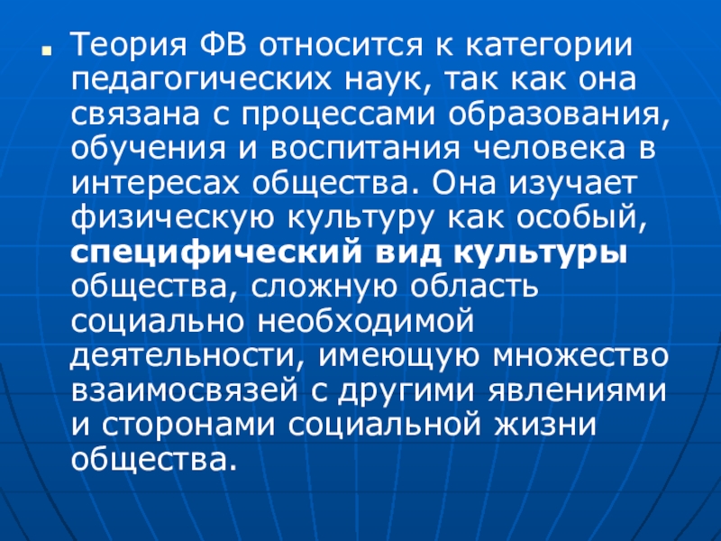 Педагогическая категория культура. Теория и методика физической культуры как учебная дисциплина. Физическая культура как учебная дисциплина.