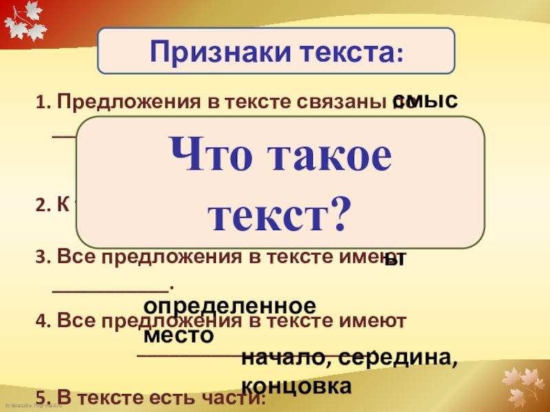 Строительство слова связанные. Работа связанная с текстом.