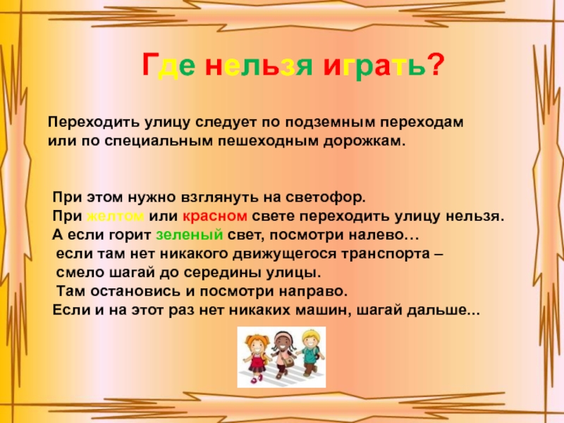 Где нельзя скачивать. Где нельзя. Где можно и где нельзя играть. Где можно и где нельзя играть на улице. Где можно и где нельзя играть отзывы.