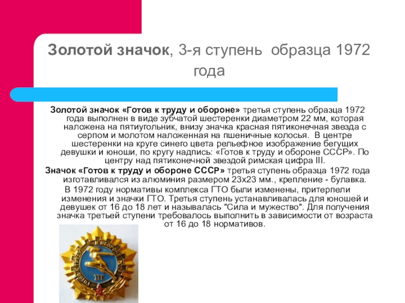 Гто золото 16. Возникновение ГТО. История возникновения ГТО кратко. ГТО доклад по физкультуре. Предпосылки возникновения ГТО.