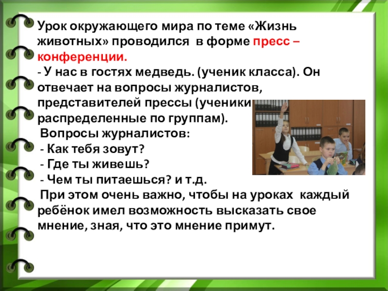 Занятия окружающих. Форма занятий по окружающему миру. Формы проведения занятий по окружающему миру. Формы работы на уроке окружающего мира. Цели урока по окружающему миру.