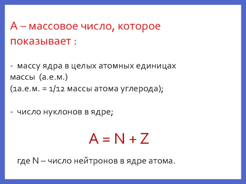 Энергия связи атомных ядер картинки