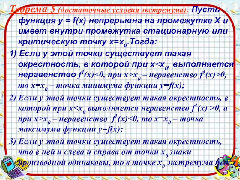 Применение производной для исследования функций на монотонность и экстремумы 10 класс презентация