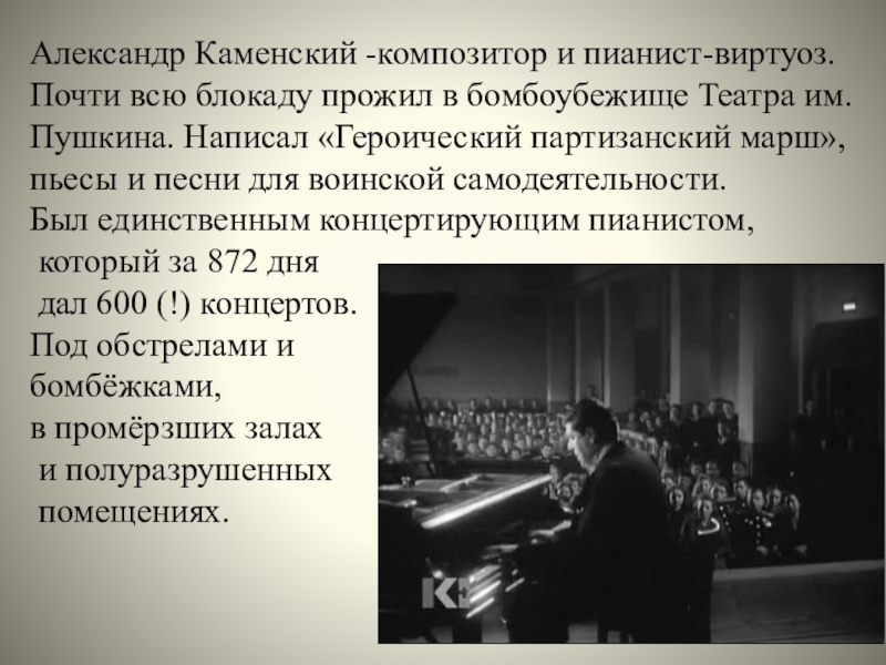 Песни блокадного ленинграда. Композиторы блокадного Ленинграда. Седьмая симфония Шостаковича в блокадном Ленинграде.