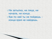 Проект Что мы знаем о Земле.