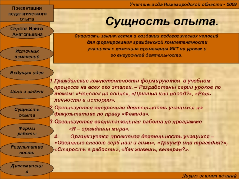 Работа учитель истории. Цели и задачи деятельности учителя. Цель и задачи педагогического опыта. Цели и задачи на уроках истории. Цели и задачи обществознания.