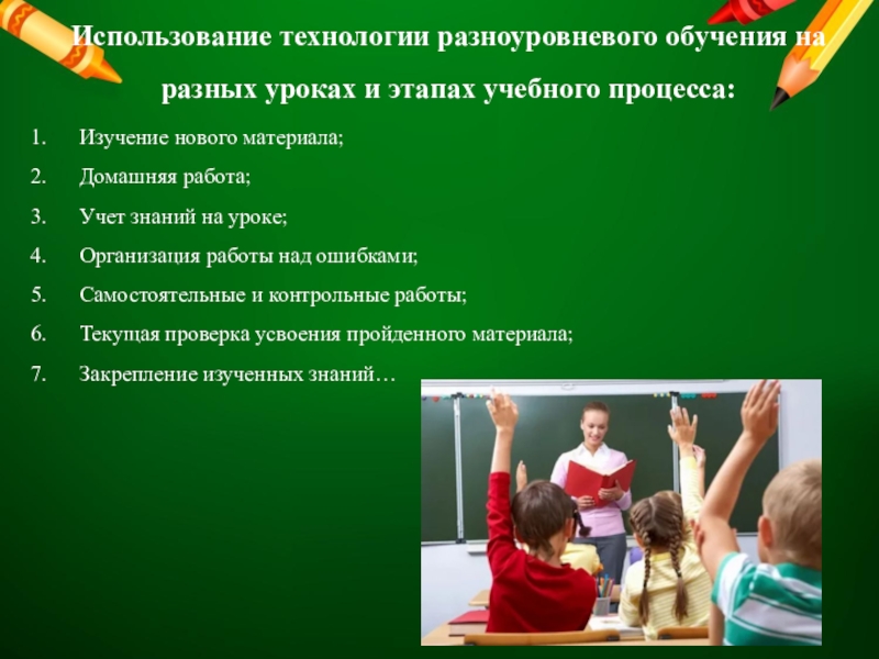 Статья: Метод уровневой дифференциации и самостоятельная работа в начальной школе