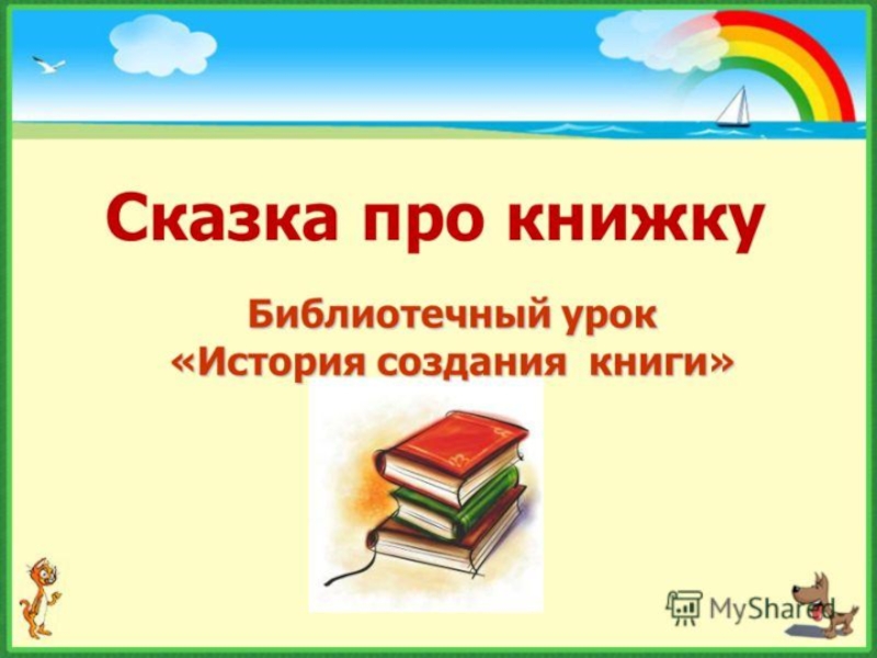 Презентация о новосибирске для дошкольников