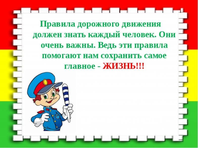 О чем нужно помнить в дороге 2 класс презентация