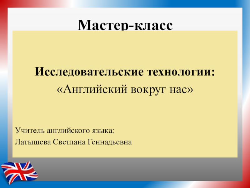 Исследовательский проект по английскому языку