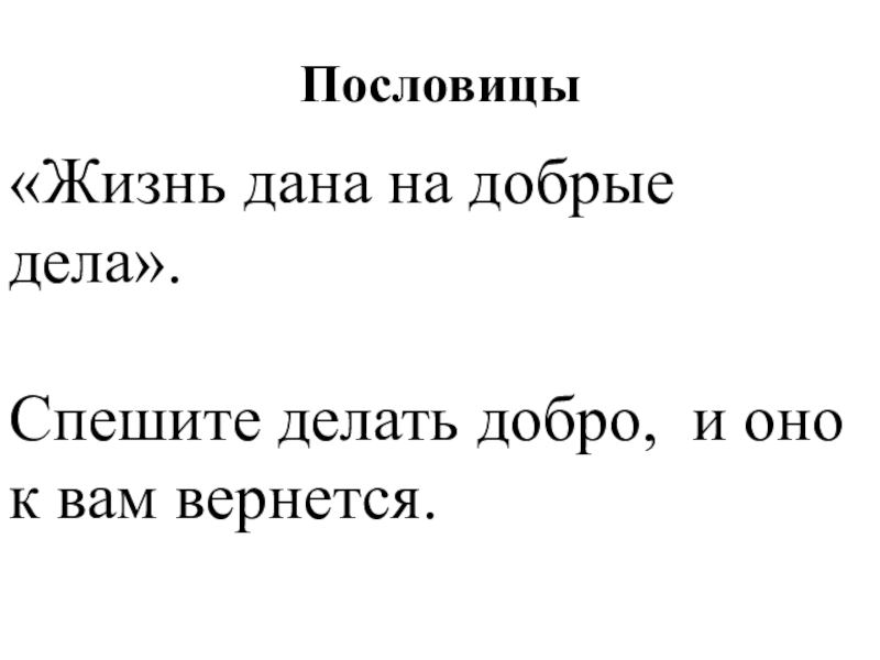 Тема добро и зло 4 класс орксэ презентация