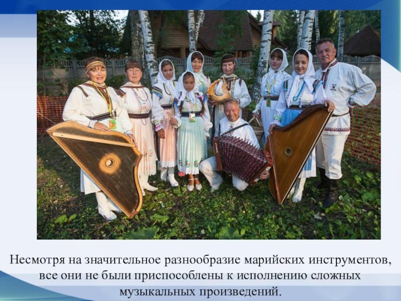 Один из древнейших музыкальных инструментов народа марийцев. Национальный инструмент марийцев. Марийский музыкальный инструмент пуч. Марийские народные инструменты. Музыкальные инструменты марийцев.