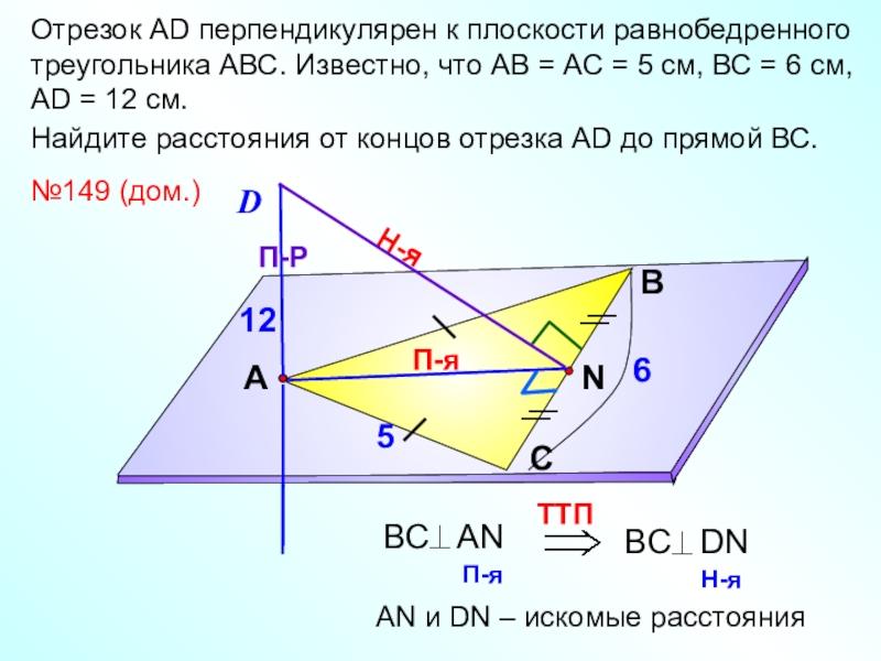 Геометрия 123. Отрезок ad перпендикулярен к плоскости равнобедренного треугольника. Теорема о трех перпендикулярах в пирамиде. Отрезок ad перпендикуляр к плоскости равнобедренного треугольника. Отрезок KB перпендикуляр к плоскости равнобедренного.