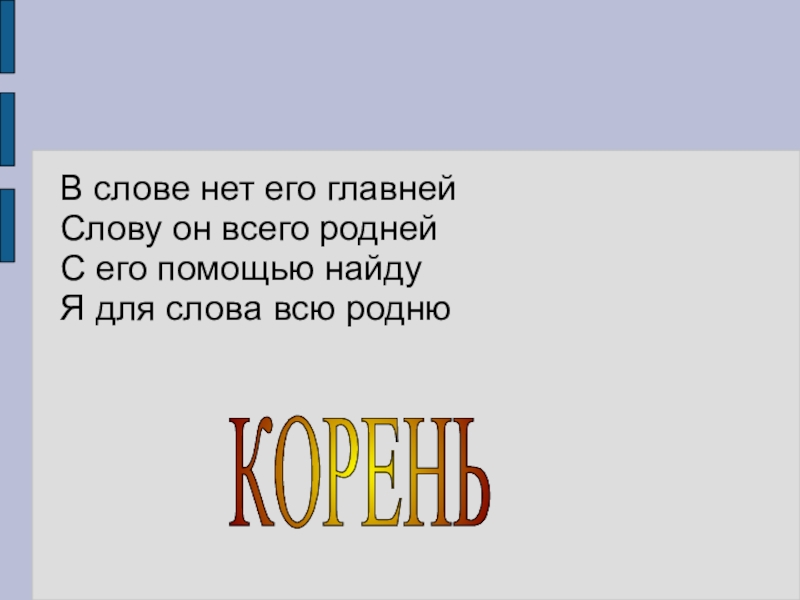 Суффикса ИК нет в слове. Кроссворд на тему суффиксы ИК И ЕК.