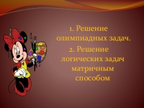 Занятие для одаренных детей