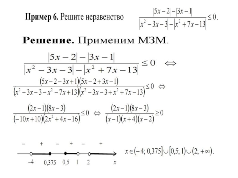 Решить видео. Решение дробных неравенств с модулем. Как решаются неравенства с модулем. Алгоритм решения неравенств с модулем 10 класс. Системы неравенств с модулем 9 класс.