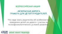 Презентация для родительского собрания Безопасность на дорогах