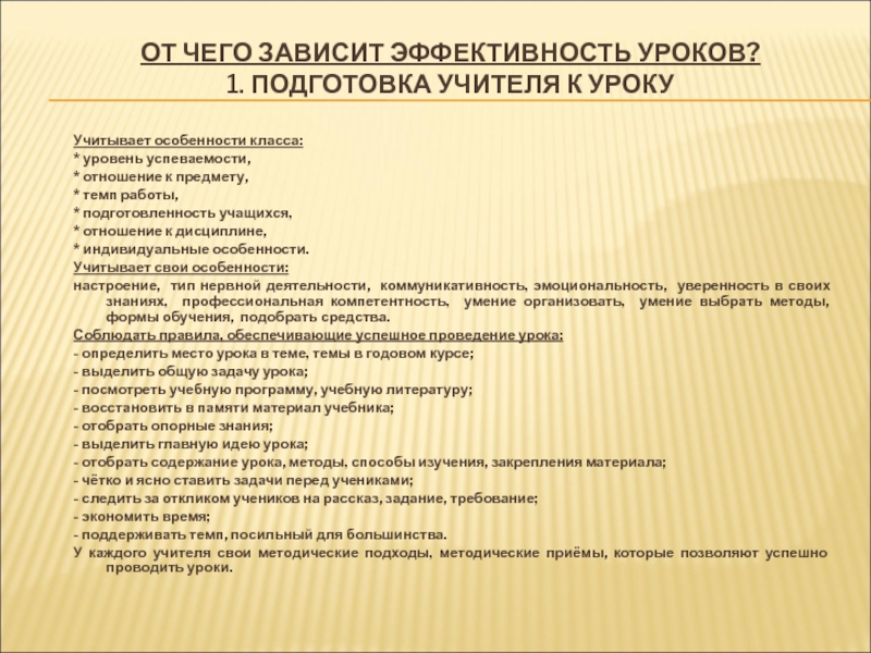 Подготовка учителя к уроку географии. Особенности подготовки учителя к уроку. От чего зависит подготовка учителя к уроку:. Подготовка учителя к урокам естествознания. Эффективность от урока экономики для учителя.