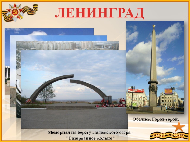 Рисунки ленинград город герой