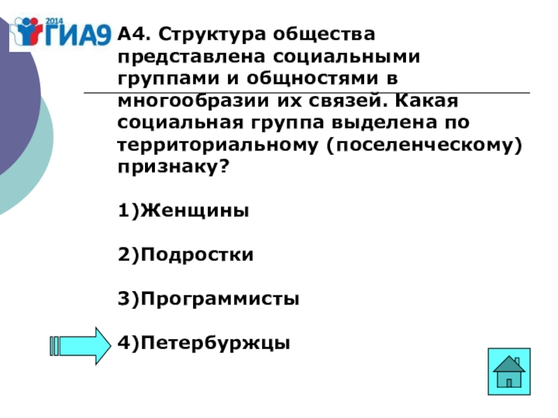 Социальных групп выделена по профессиональному признаку