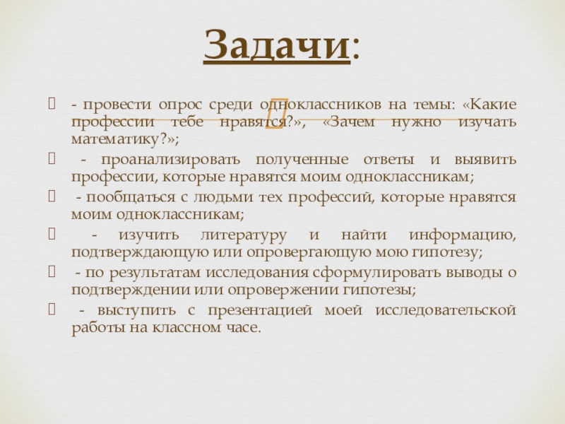 Я провел опрос среди одноклассников