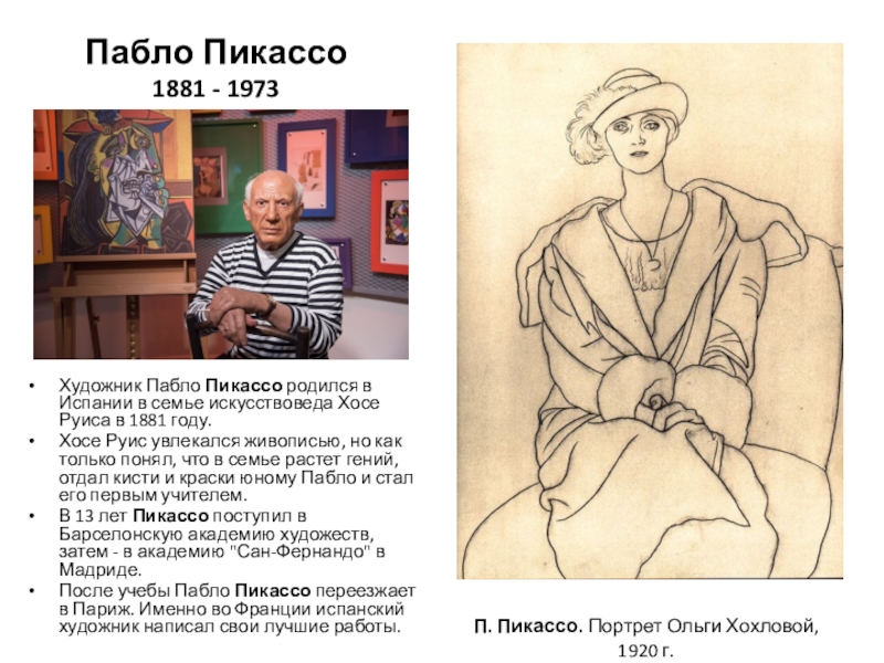 Портрет пабло пикассо аккорды. 1881 Пабло Пикассо испанский художник. Хосе Руис отец Пабло Пикассо. Пабло Пикассо рождение. Пикассо родился в Испании.