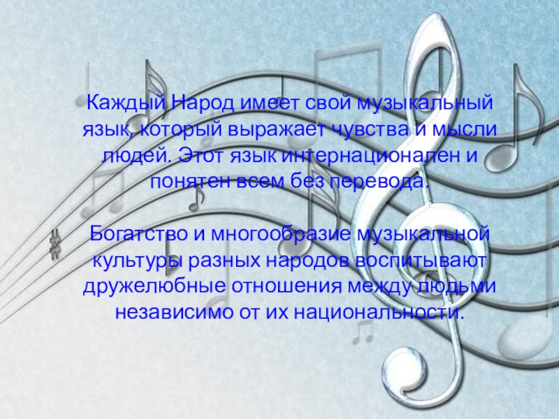 Урок музыки в 7 классе музыка народов мира презентация