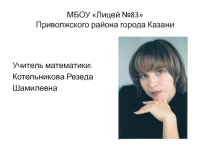 Презентация по математике на тему Координатная плоскость (6 класс)