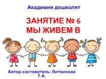 Дополнительный материал по теме Мы живем в государстве