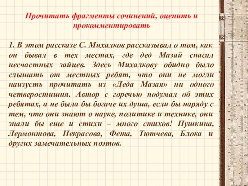 Прочтите отрывок из сочинения. Сочинение-рассуждение по рассказу 