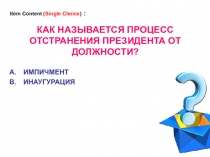 Презентация к внеклассному мероприятию Конституция РФ
