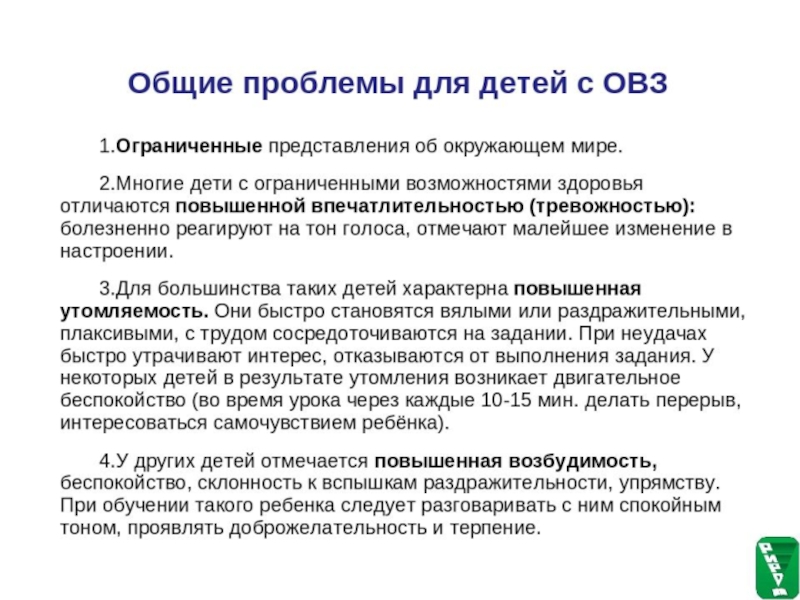 Проблемы детей с овз. Трудности работы с детьми ОВЗ В школе. Трудности в работе с детьми с ОВЗ. Трудности при работе с детьми ОВЗ. Проблемы детей с ОВЗ В школе.